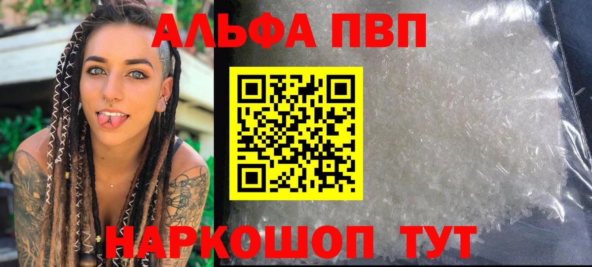 Звенигород  Alfa_PVP Соль  купить   Вход с VPN 