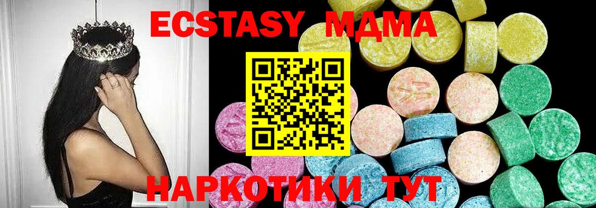Экстази MDMA Звенигород