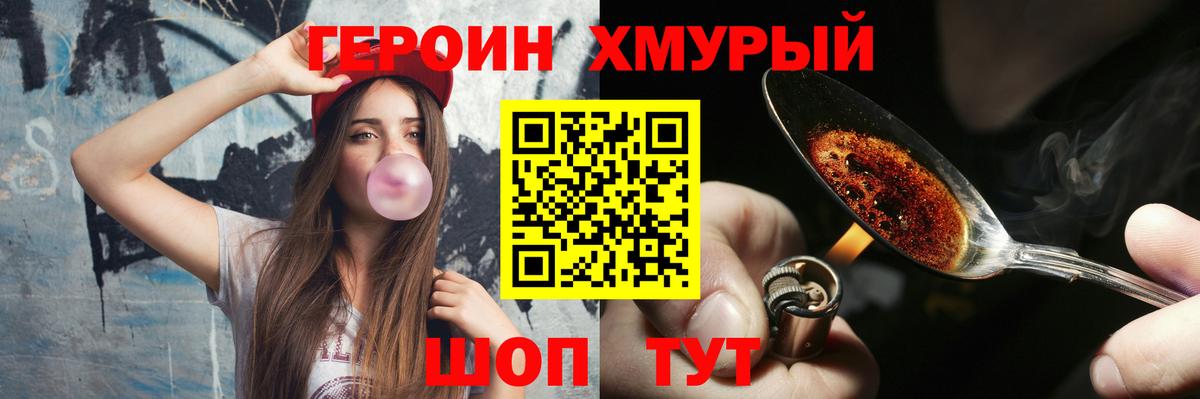ГЕРОИН VHQ  Героин  Звенигород  Вход с VPN 