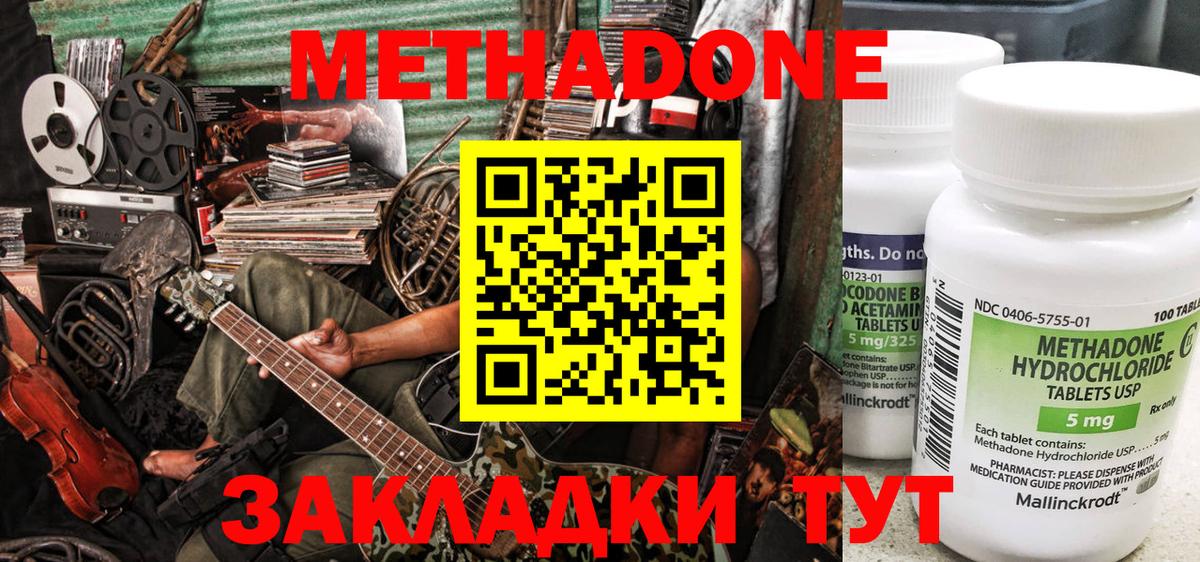 Метадон белоснежный Звенигород