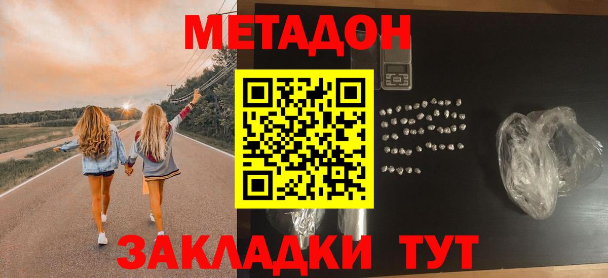 Метадон кристалл  Вход с VPN  Звенигород  МЕТАДОН methadone 
