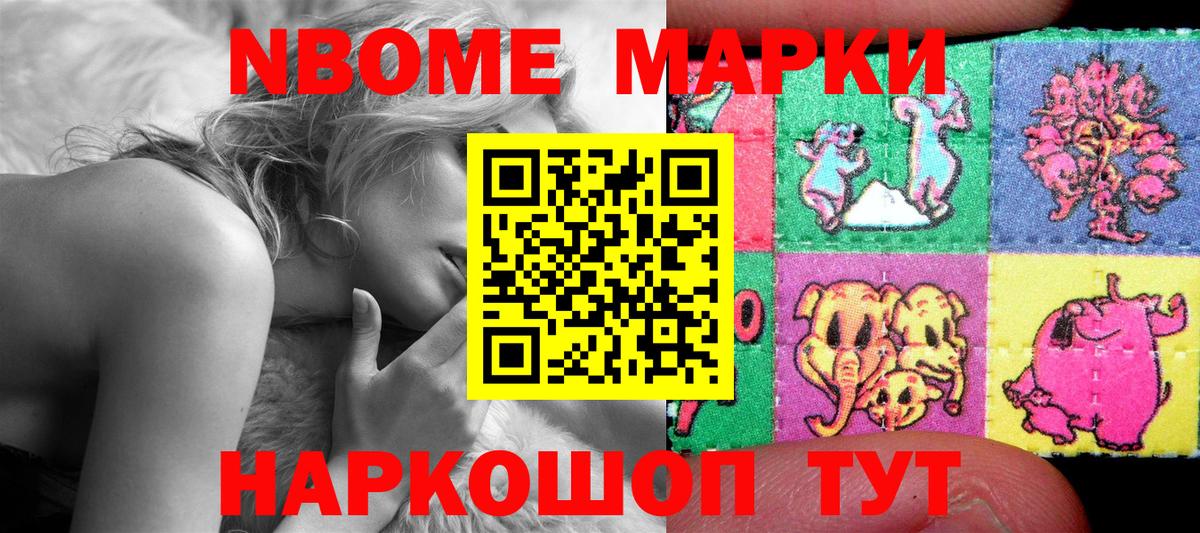 Звенигород  Марки 25I-NBOMe 1,8мг  Марки 25I-NBOMe 1,8мг  Вход с VPN 